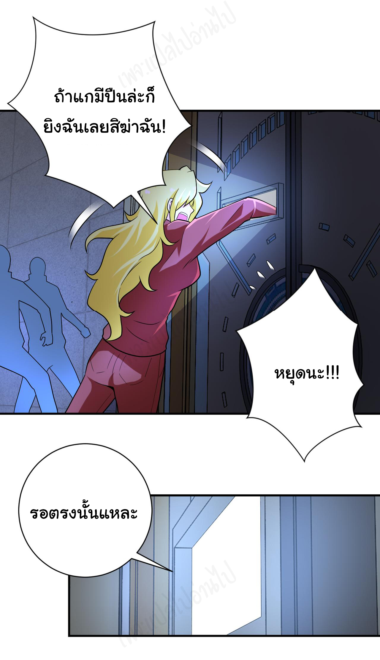 Apocalyptic Super System ตอนที่ 280 หน้า 21