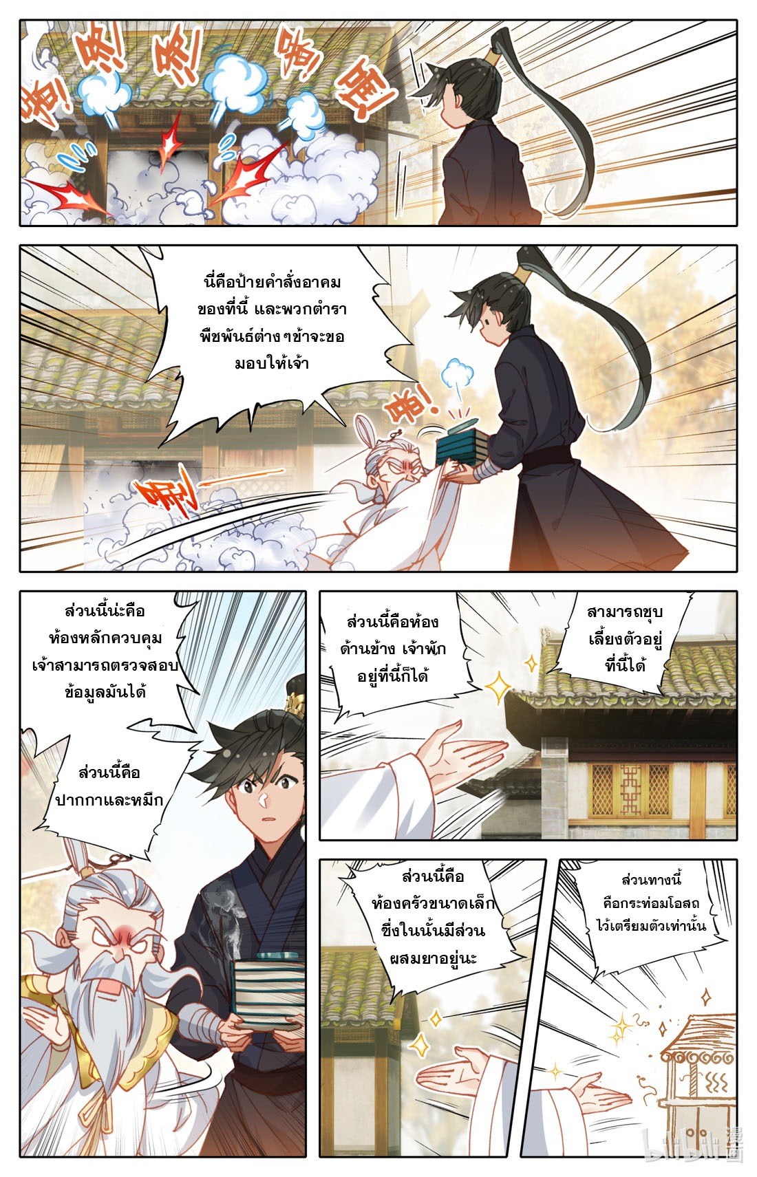 A record of a mortal's journey to immortality(ทันจีน) ตอนที่ 71 หน้า 14