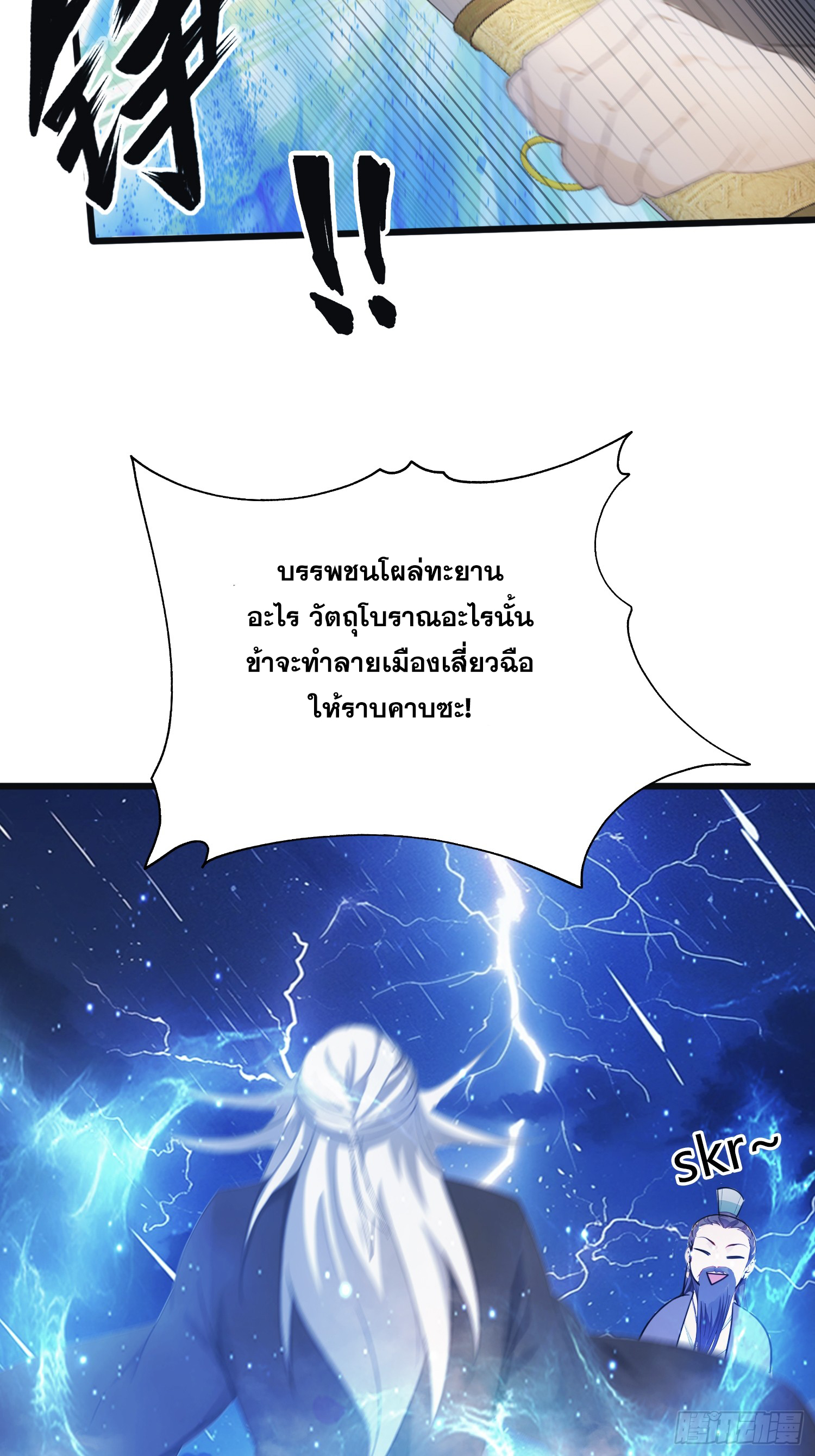ข้านี่แหละไร้เทียมทาน ตอนที่ 10 หน้า 9