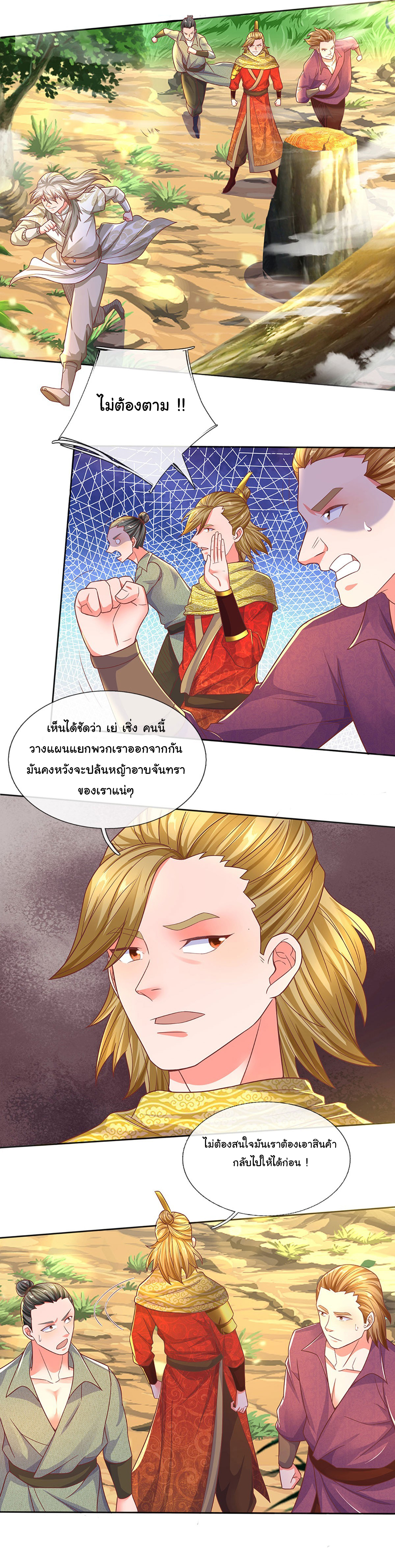 ยอดยุทธมารโอสถ ตอนที่ 21 หน้า 3