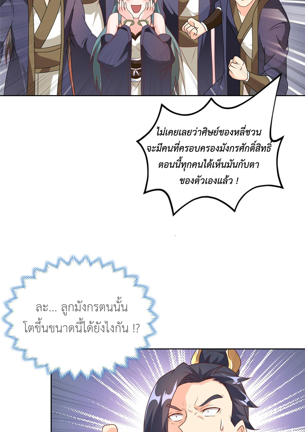 (ชนจีน) Dragon Master (จูหมิง นักรบเซียนมังกร) ตอนที่ 198 หน้า 36