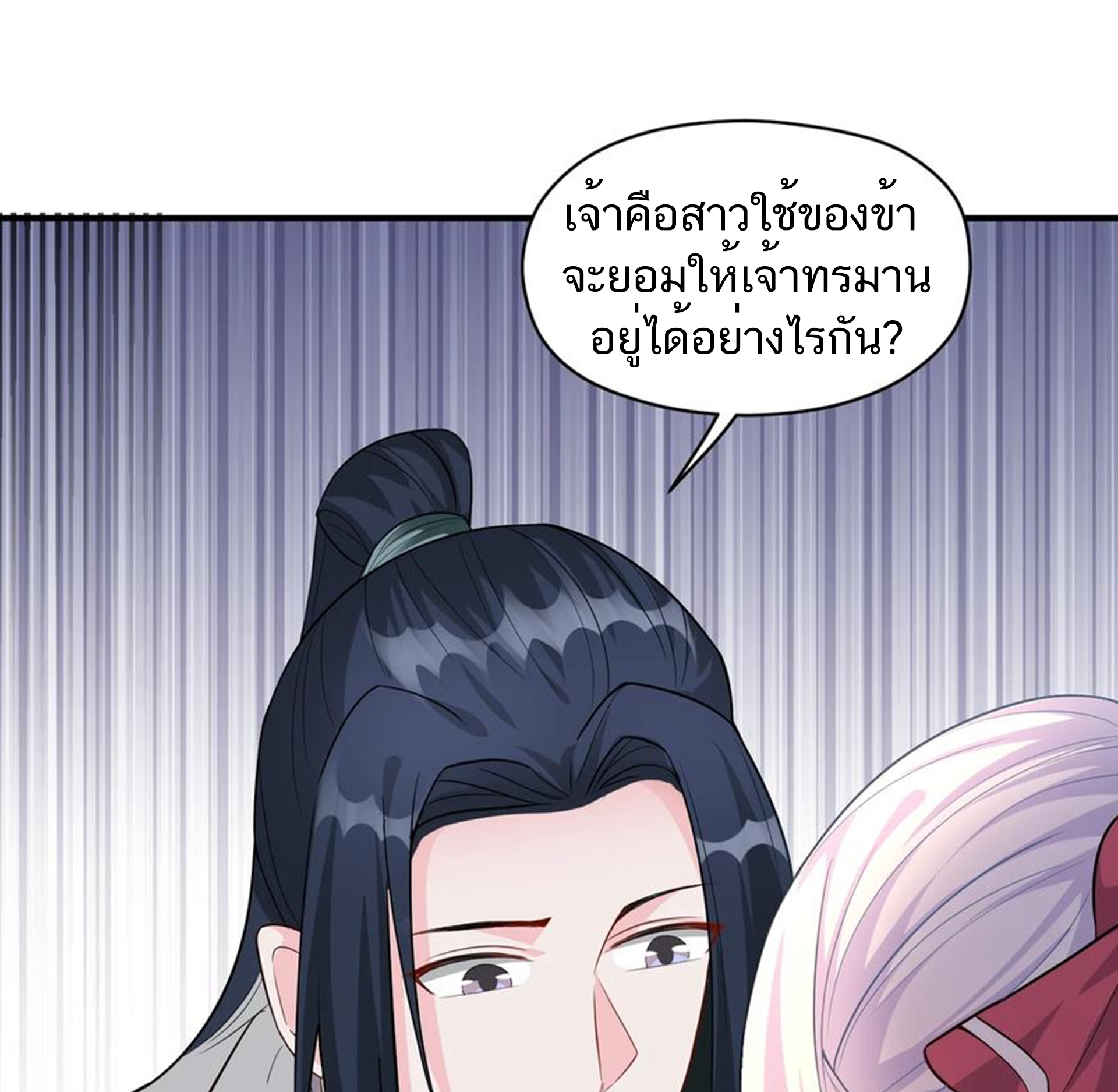 ชะตาตัวร้ายอย่างข้าจะตบ ตัวเอกก็ไม่ใช่เรื่องยากเกินไป ถูกไหม ? ตอนที่ 11 หน้า 10