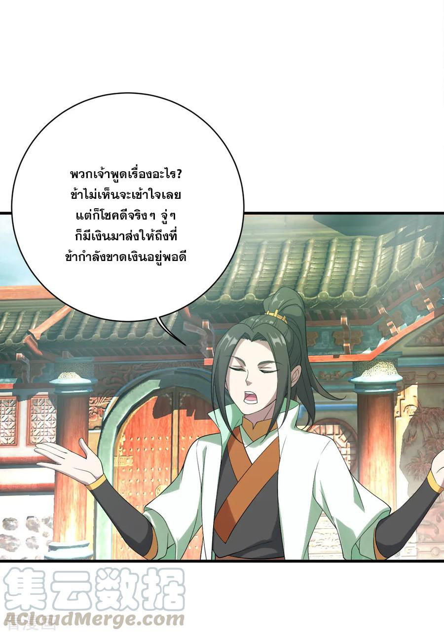 เทพอสูรสยบฟ้า ตอนที่ 71 หน้า 3