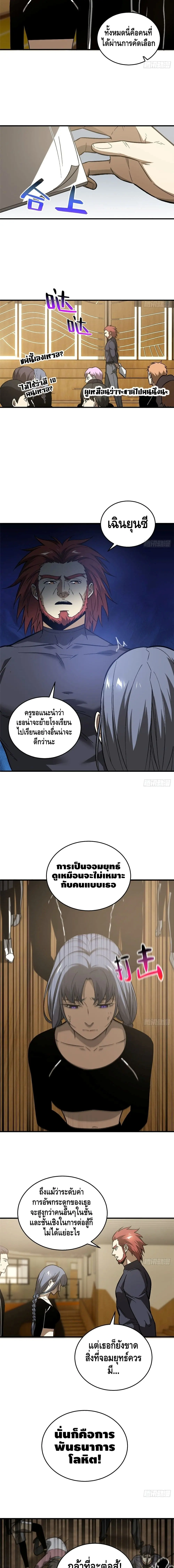 [ชนจีน] ระบบจอมยุทธ์สุดโกงแห่งโลกคู่ขนาน - Global Martial Arts ตอนที่ 72 หน้า 5