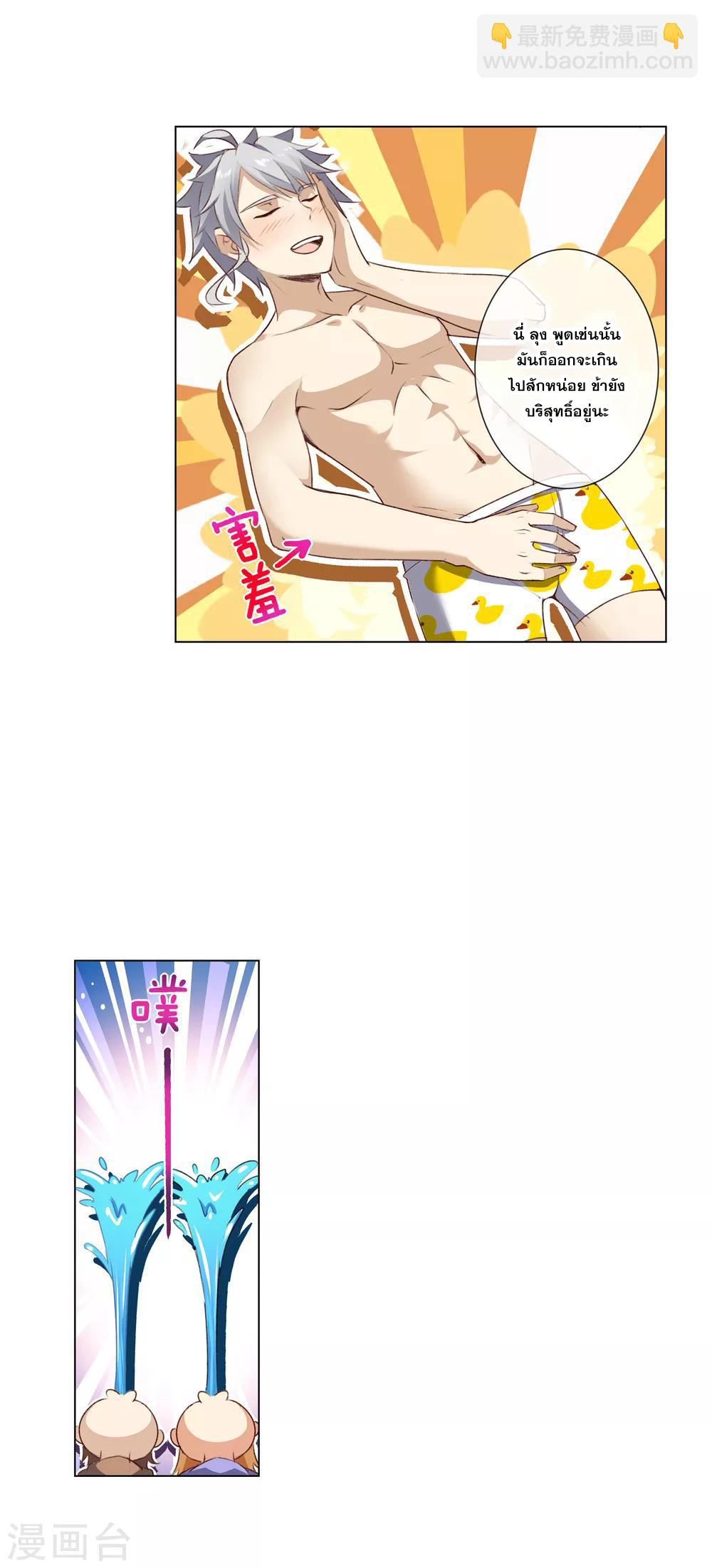 การจุติของมหาเวทย์ ผู้ไร้พ่าย ตอนที่ 22 หน้า 3