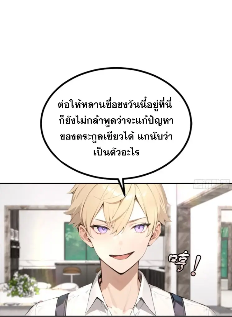 ระบบพลิกชีวิต: ฉันปั่นค่าความชอบของเทพธิดาจนเต็มปรอท! ตอนที่ 24 หน้า 38