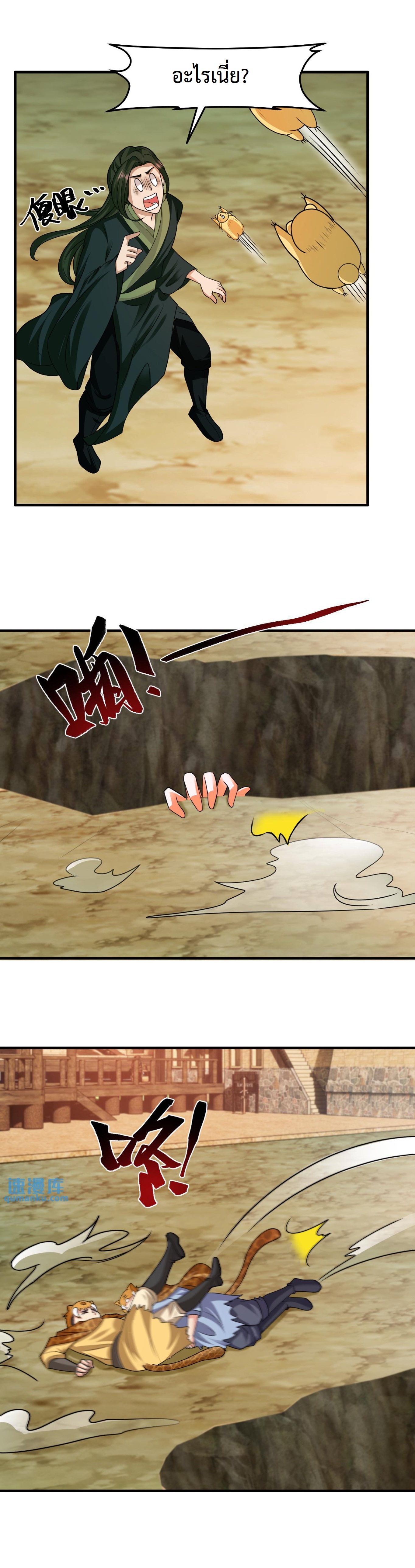 ปีศาจที่ไร้เทียมทานในโลก ตอนที่ 201 หน้า 5