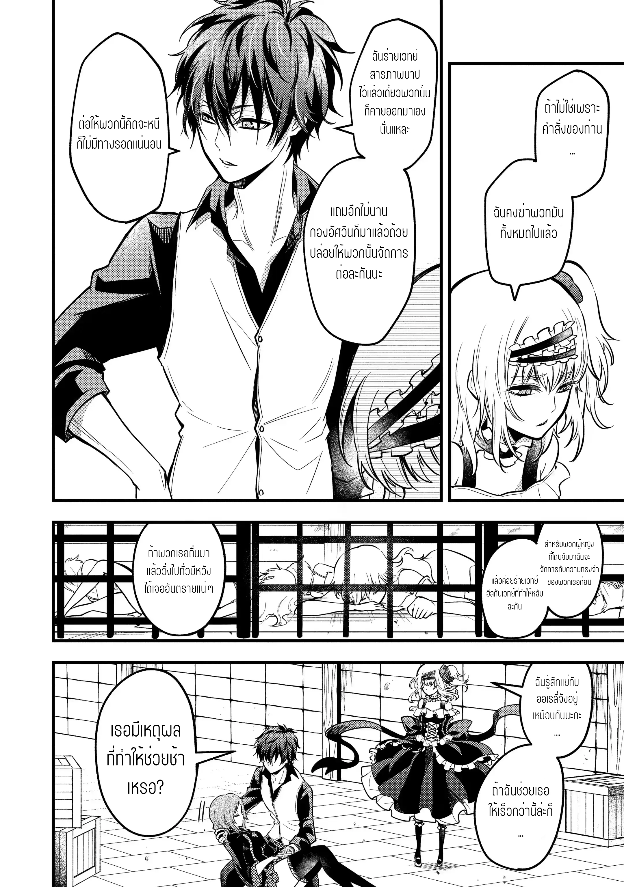 อาจารย์สุดแกร่งผู้อยู่ในสถาบันหญิงล้วน ตอนที่ 18 หน้า 12