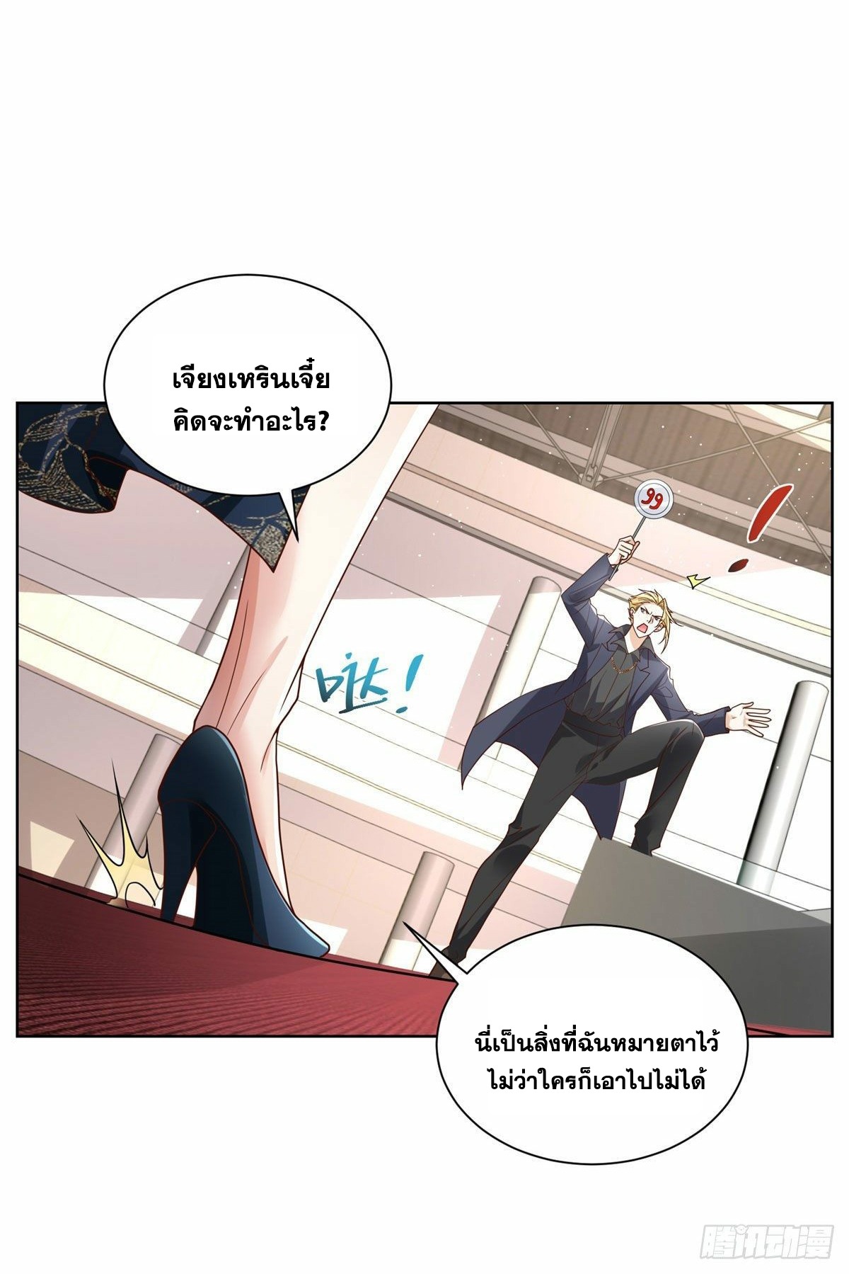 Arch villain วายร้ายระดับเทพ ตอนที่ 33 หน้า 15