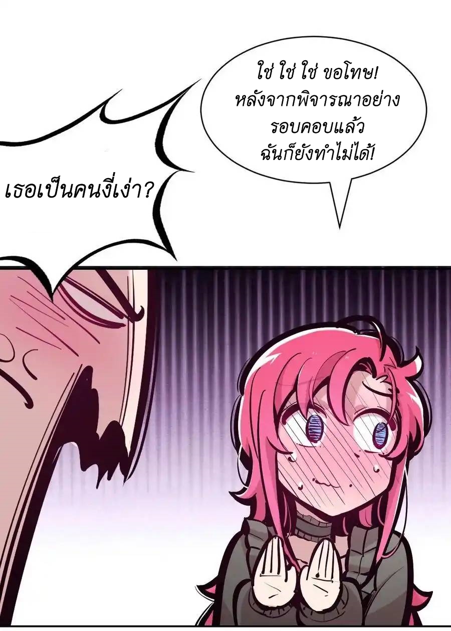 Demon x Angel can't get along! ตอนที่ 128 หน้า 24