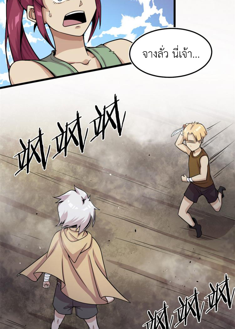 ยอดเซียนสัตว์วิญญาณ ตอนที่ 8 หน้า 3