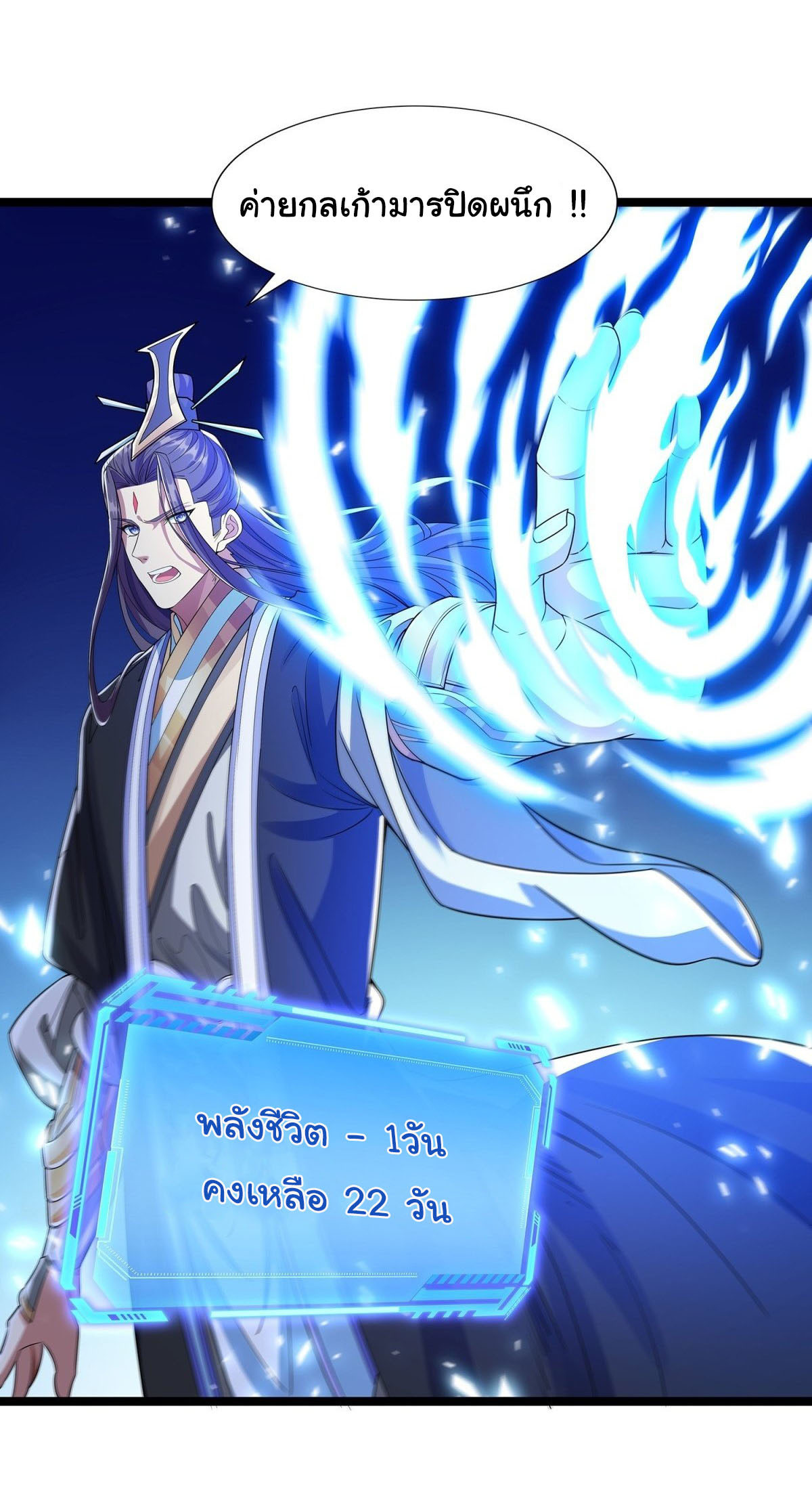 ฉันนี่แหละบรรพบุรุษโลกปีศาจ ( Reincarnation of the Demon Ancestor ) ตอนที่ 5 หน้า 23