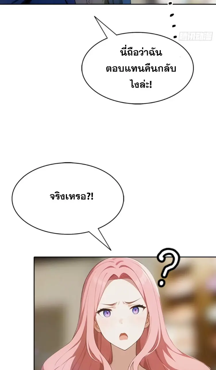 ระบบพลิกชีวิต: ฉันปั่นค่าความชอบของเทพธิดาจนเต็มปรอท! ตอนที่ 6 หน้า 40