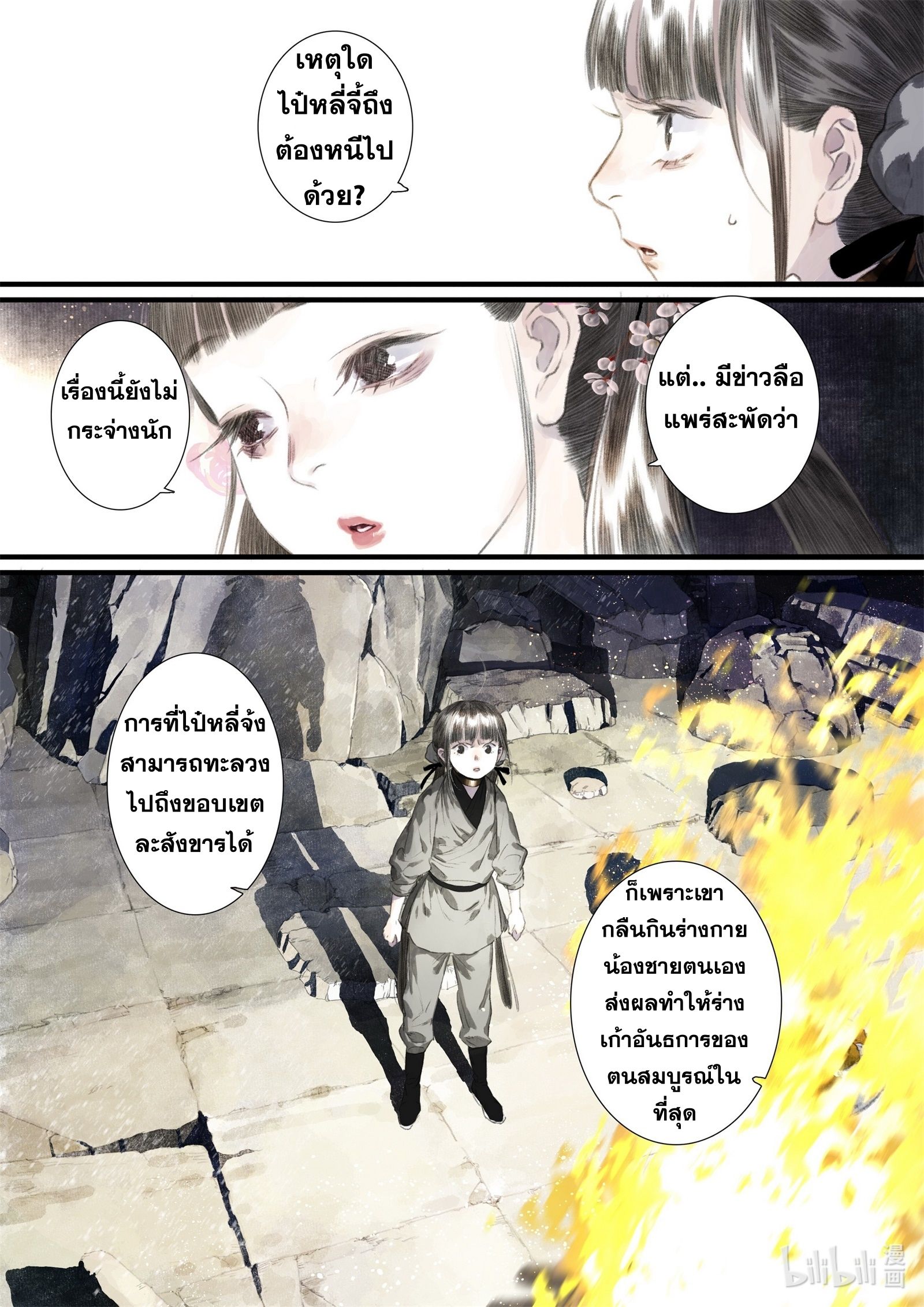 Song of the Sky Walkers - ลำนำล่องนภา ตอนที่ 45 หน้า 16