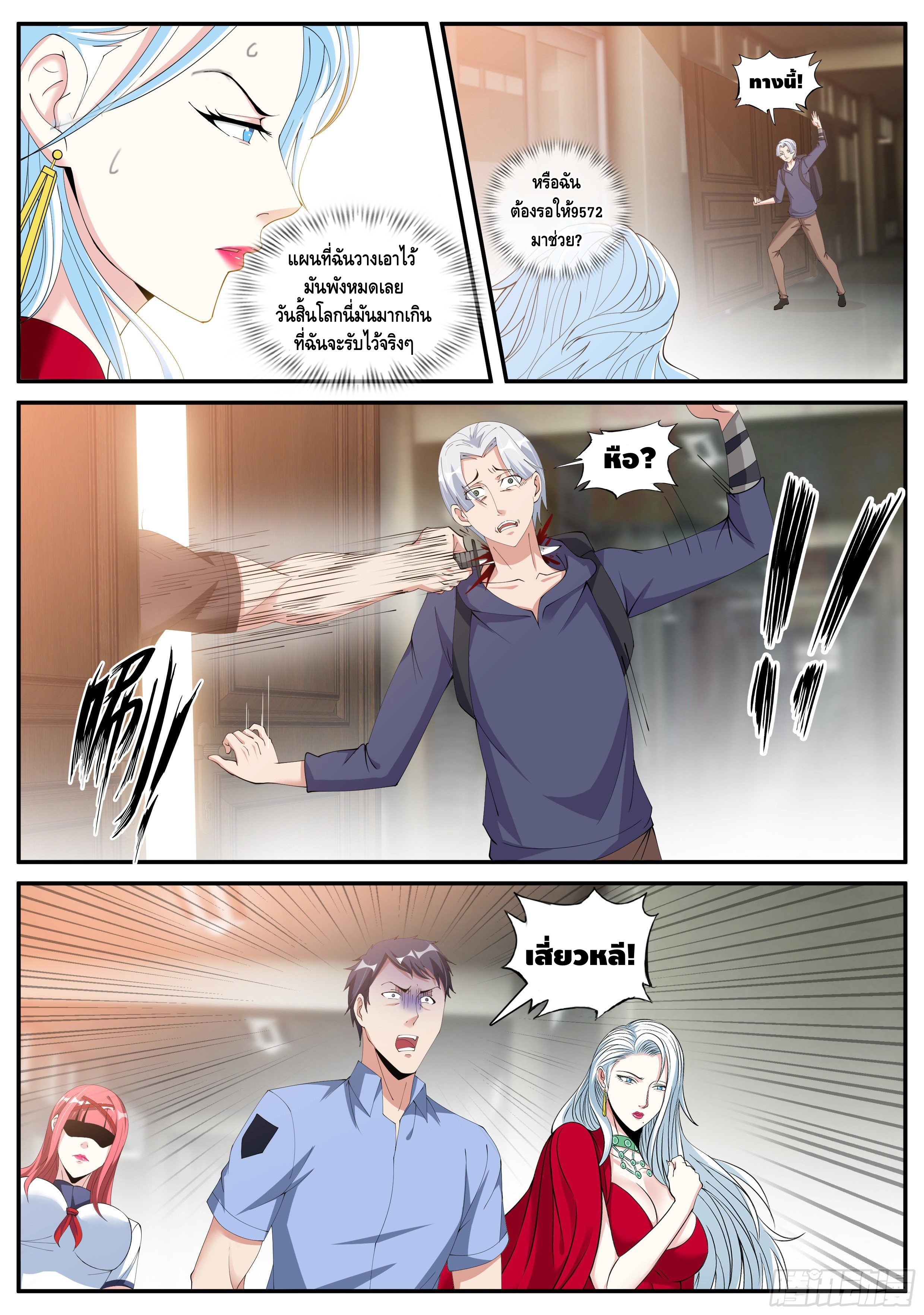 Apocalyptic dungeon ตอนที่ 20 หน้า 11