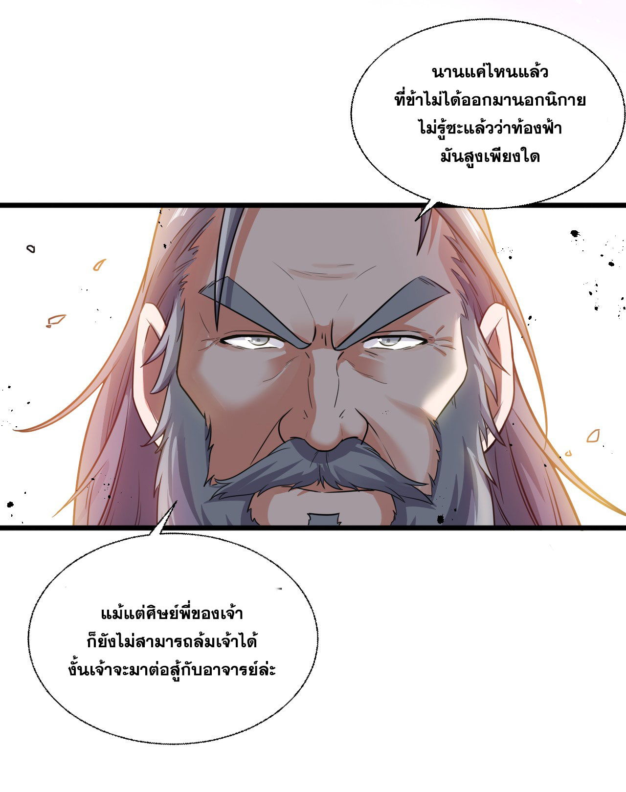 ข้าเพียงต้องการฝึกฝนศิษย์น้องหญิงก็เท่านั้น ตอนที่ 19 หน้า 24