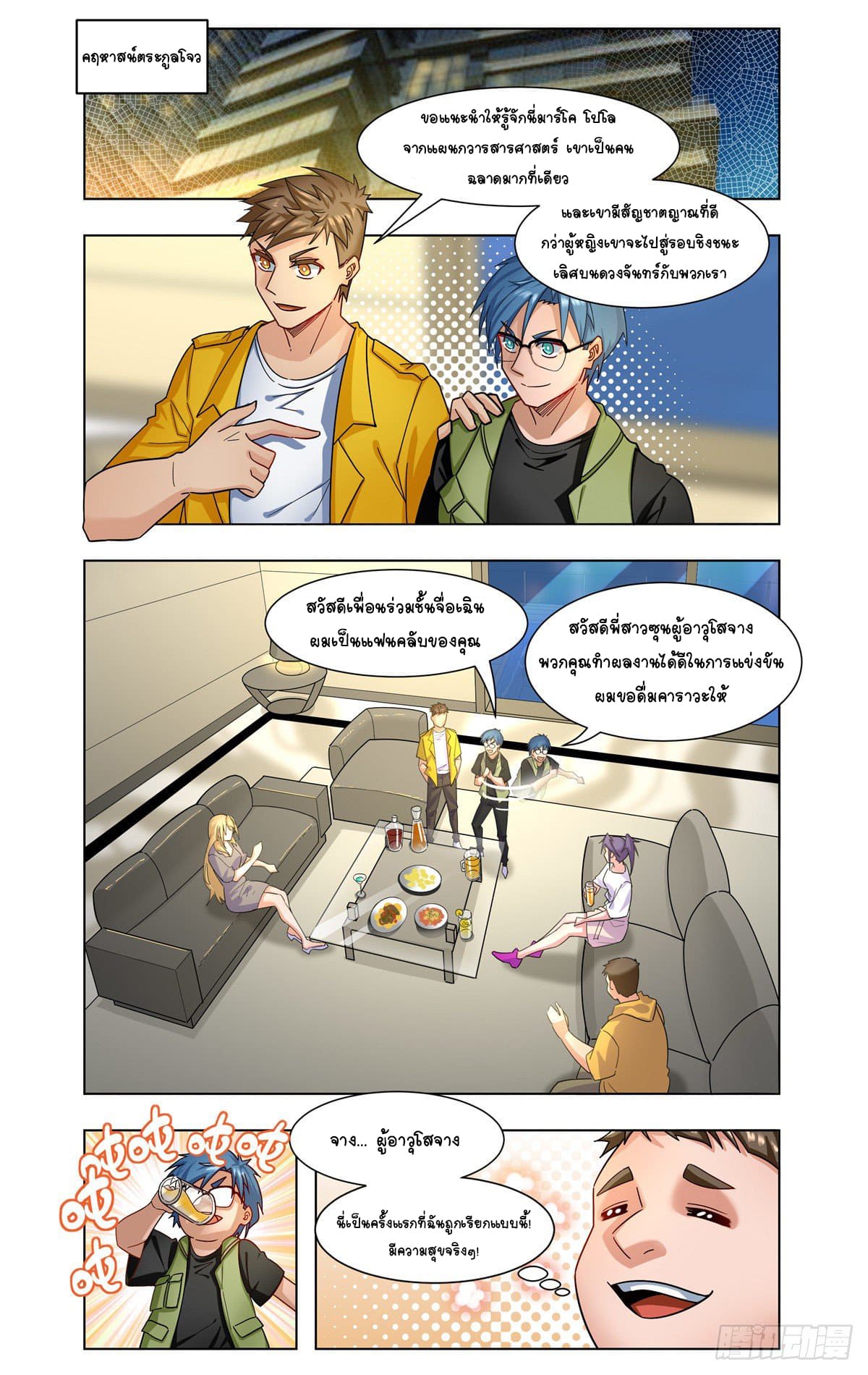 Future Break Point ตอนที่ 34 หน้า 8