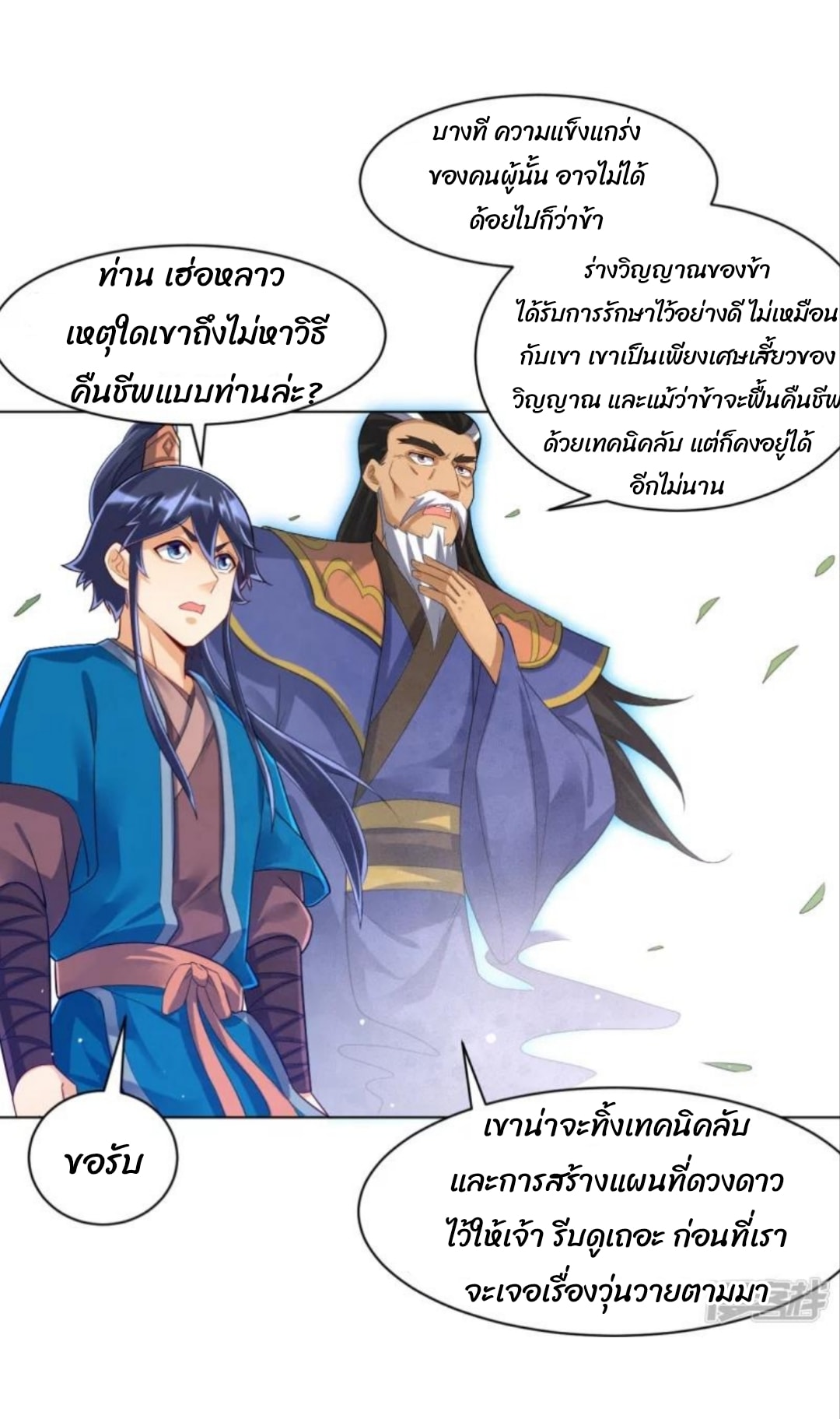 ข้ารับใช้ชั้นหนึ่ง ตอนที่ 289 หน้า 12