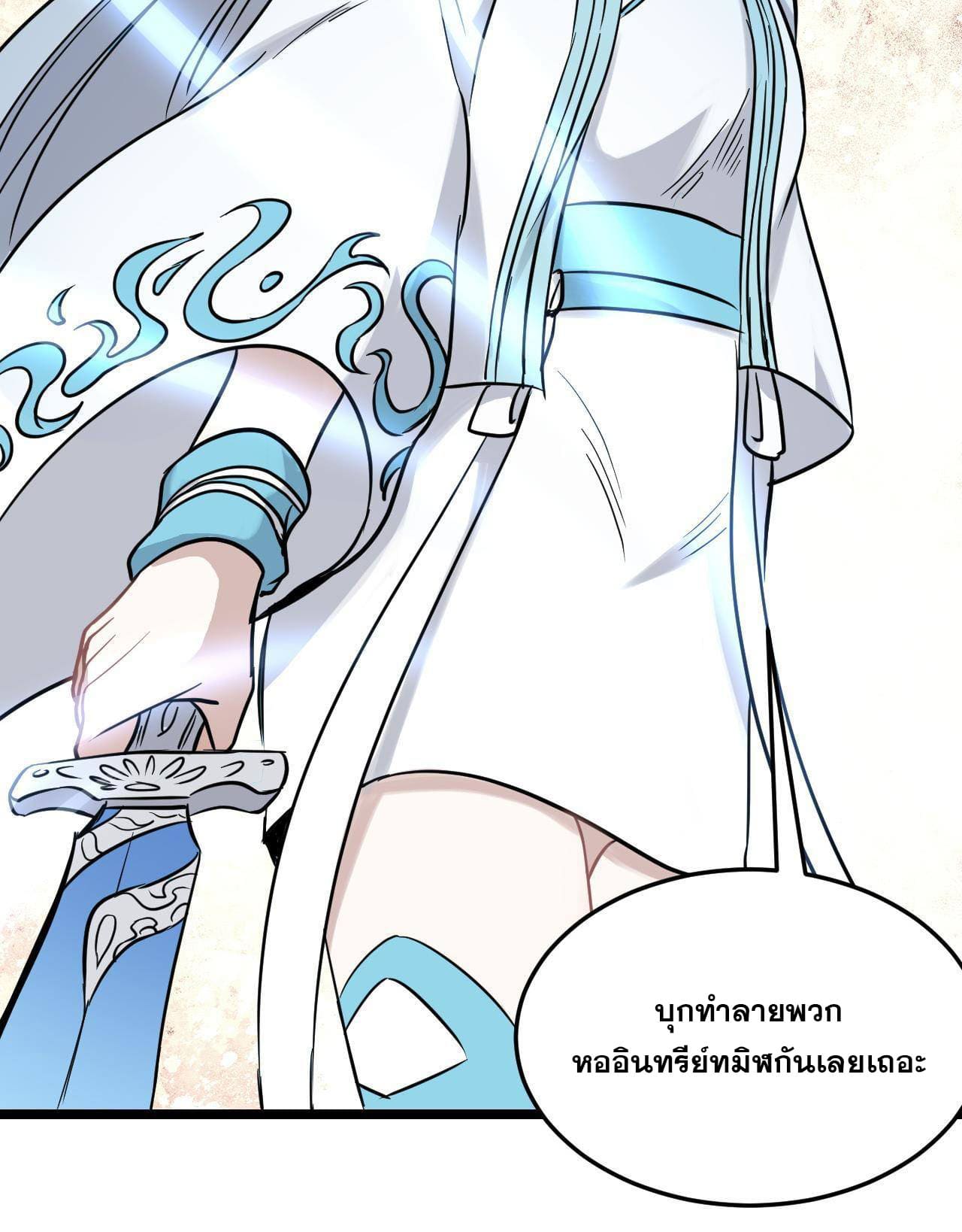 นิกายที่แข็งแกร่งที่สุด (ทันจีน) ตอนที่ 127 หน้า 32