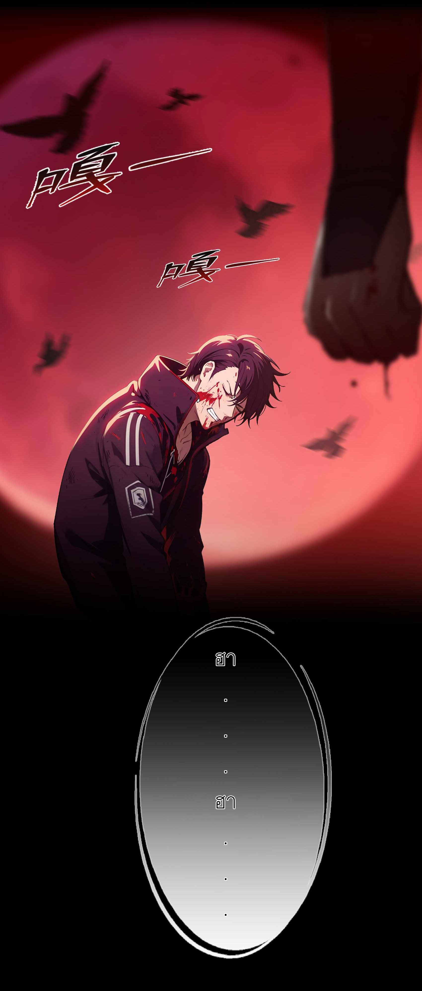 เมื่อเทพอสูรจุติ ข้าผู้นี้ครอบครองนรก ตอนที่ 2 หน้า 3