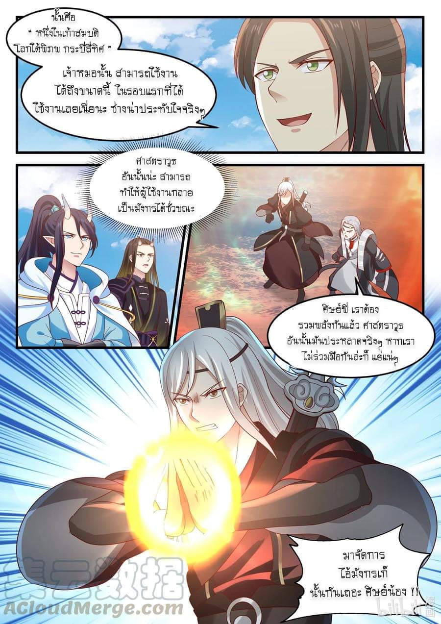 dragon throne ตอนที่ 69 หน้า 22
