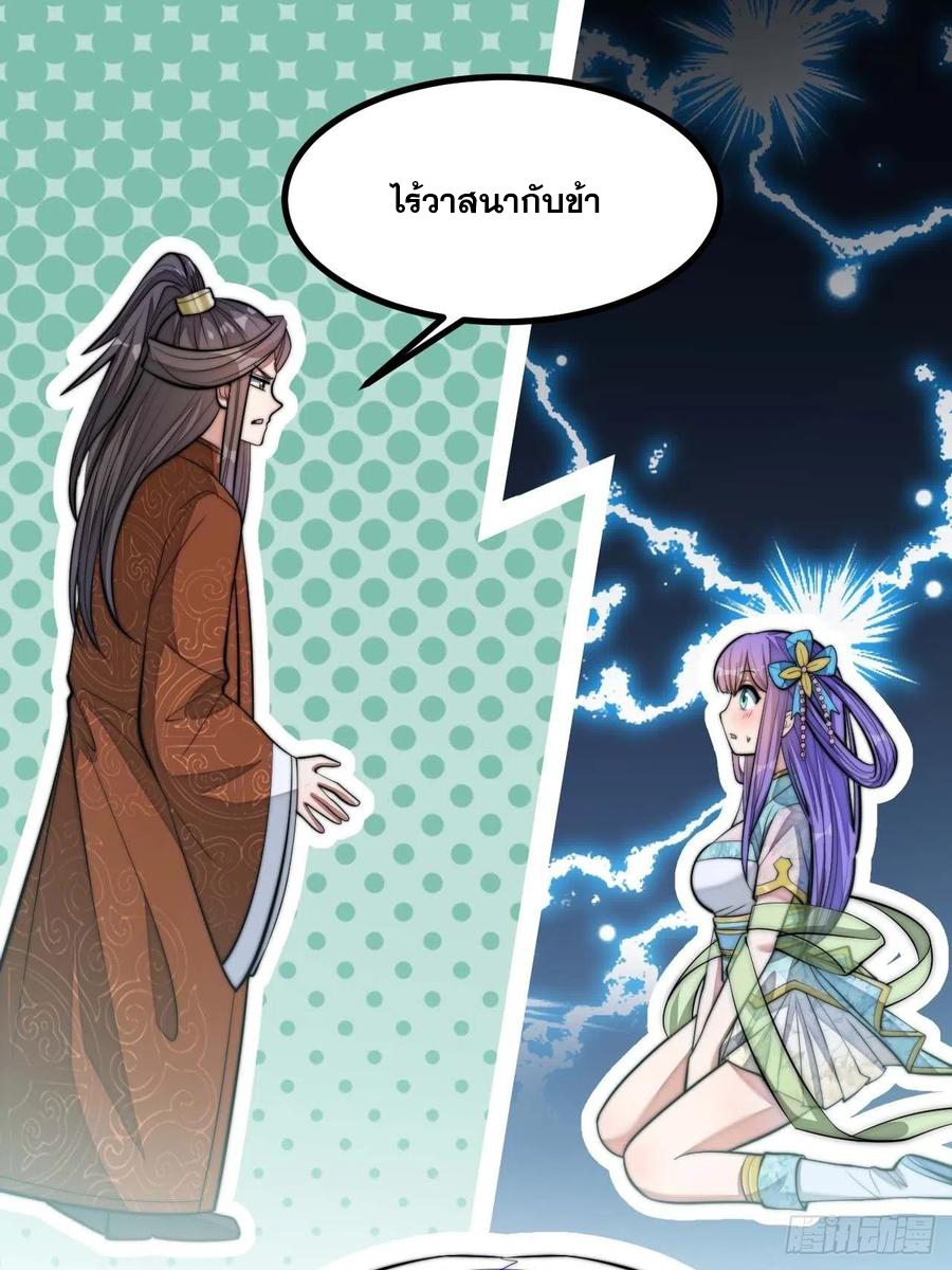 บุรุษที่มีโชค คงไม่ใช่ข้าแล้วแหละ ตอนที่ 16 หน้า 34