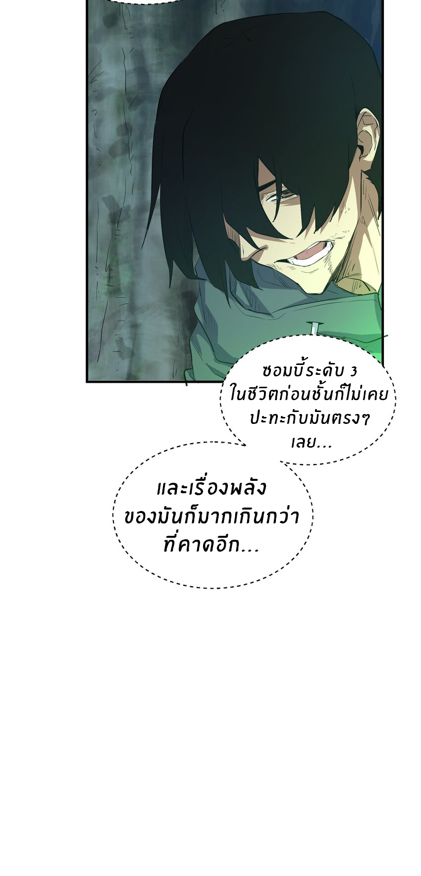 (ทันต้นฉบับ)The catastrophe of the doomsday, the rebirth of me turned the whole family into a boss! ตอนที่ 25 หน้า 20