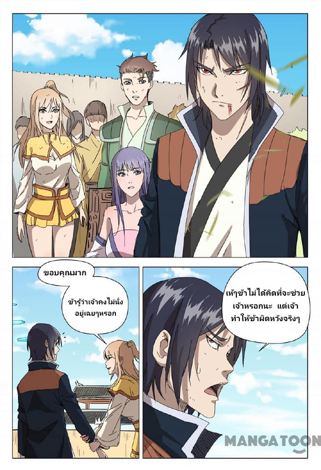 เจ้าแห่งอาณาจักรในตำนาน  Master of Legendary Realms ตอนที่ 76 หน้า 6