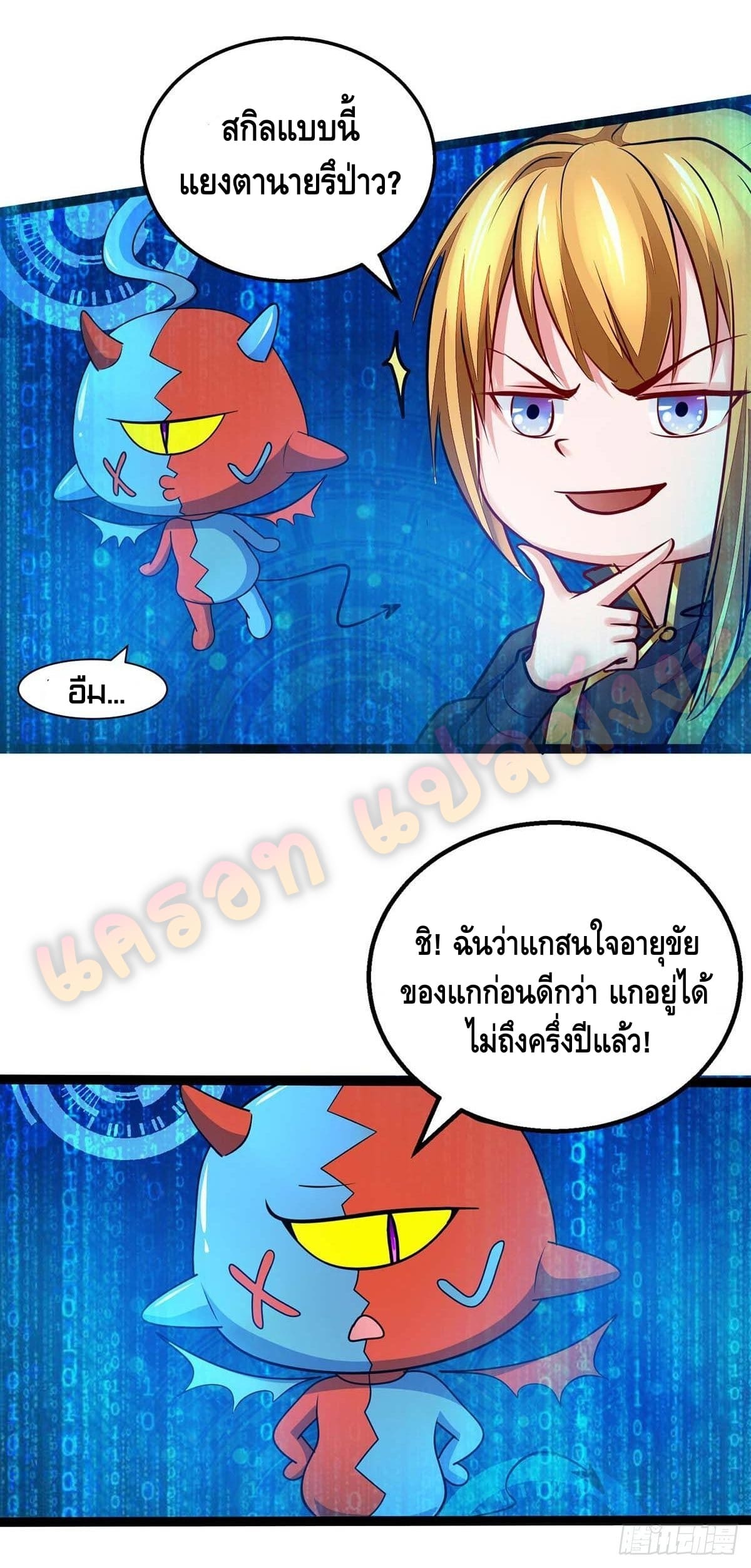 million skill points ตอนที่ 3 หน้า 21