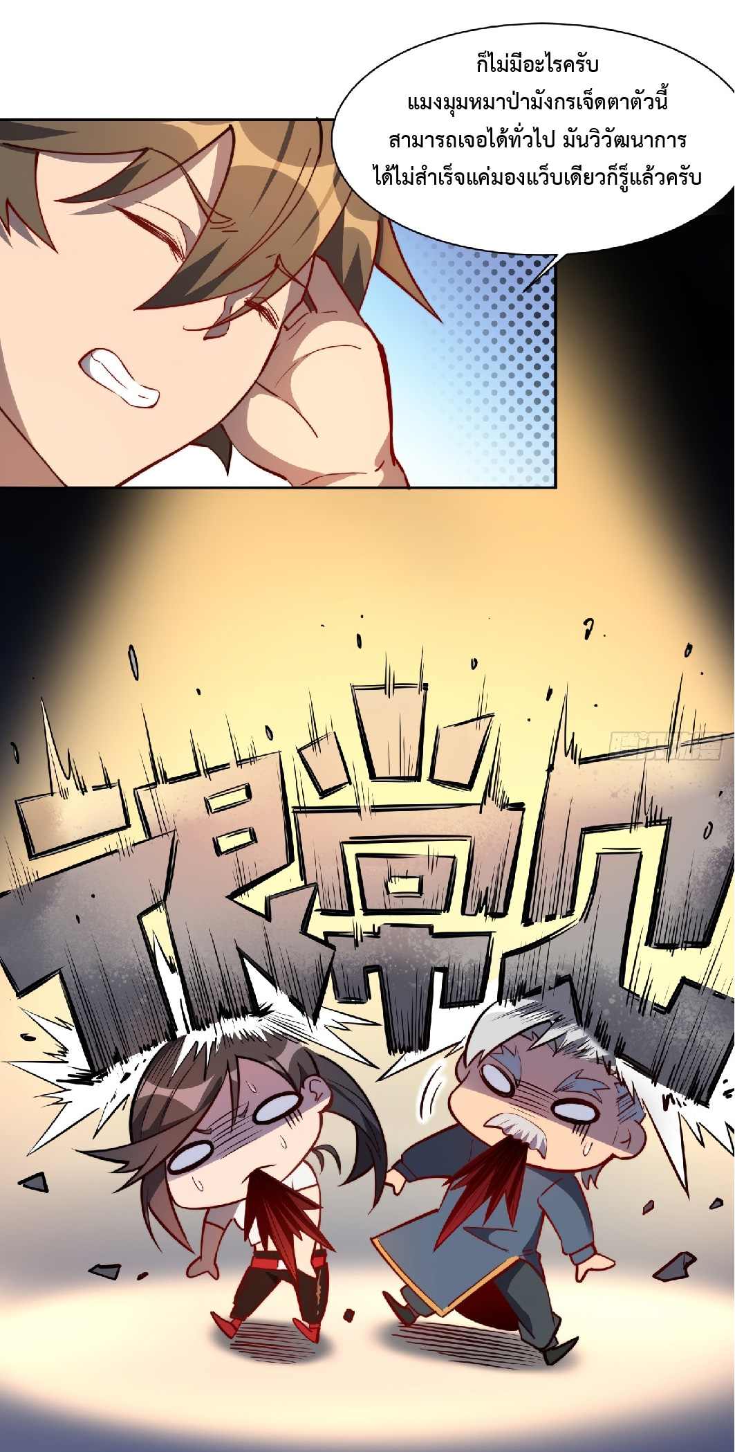 The People On Earth Are Too Ferocious ตอนที่ 17 หน้า 7