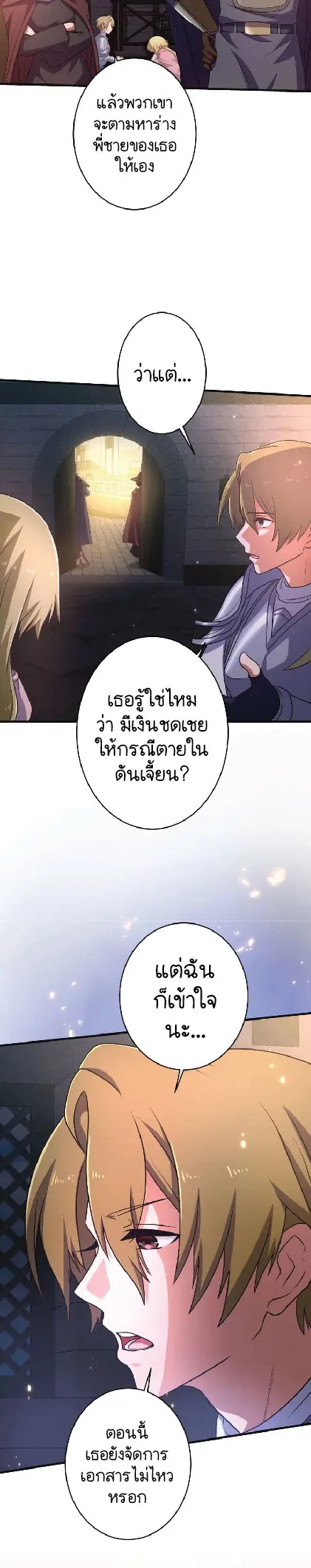 ไกด์นักผจญภัย: เส้นทางลัดสู่การเป็นผู้แข็งแกร่งที่สุด ตอนที่ 3 หน้า 13