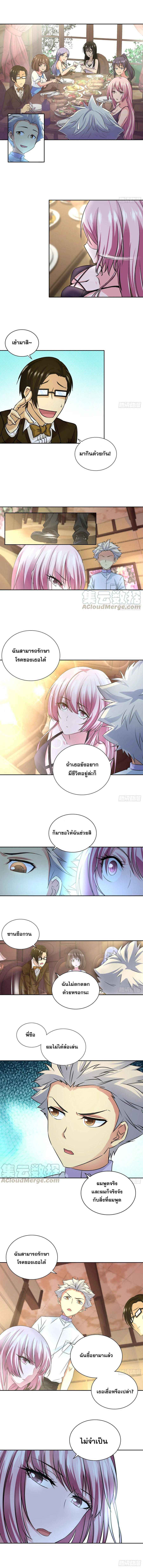 ฉันนี้แหละ คือเทพหมอที่แท้จริง ตอนที่ 51 หน้า 2