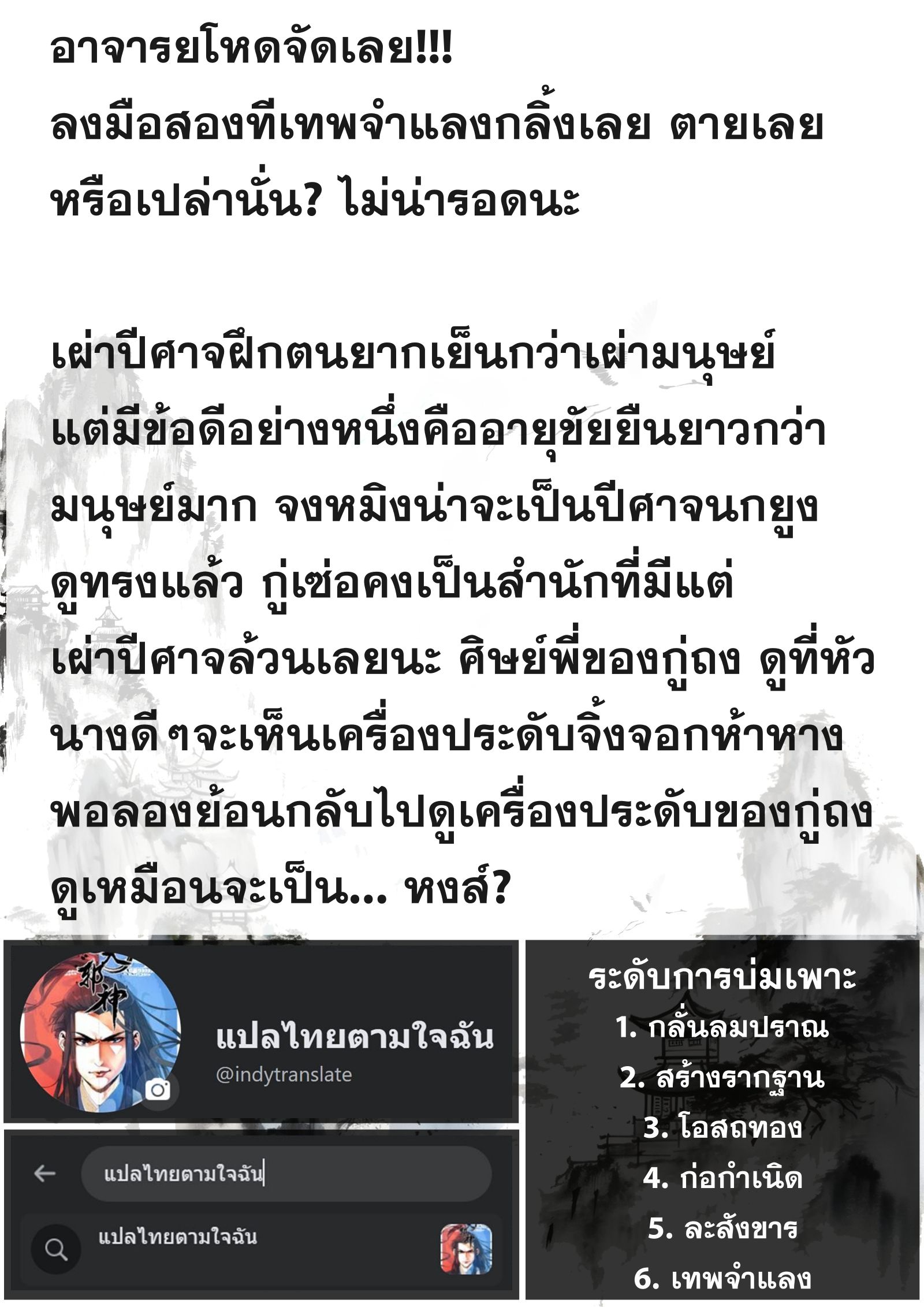 Song of the Sky Walkers - ลำนำล่องนภา ตอนที่ 79 หน้า 19