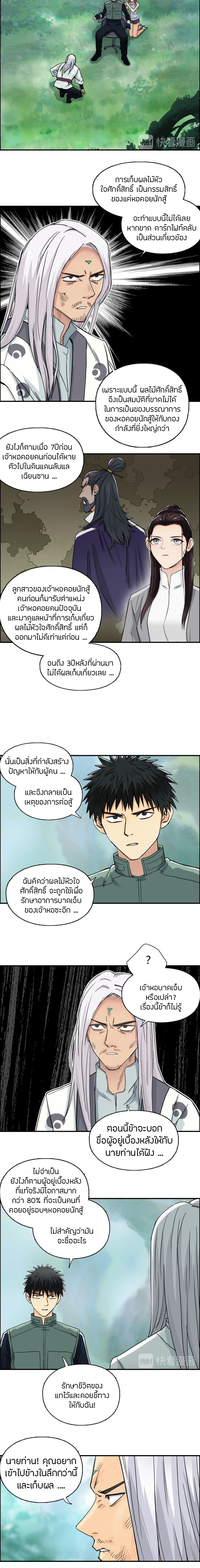 Super Cube ตอนที่ 159 หน้า 8