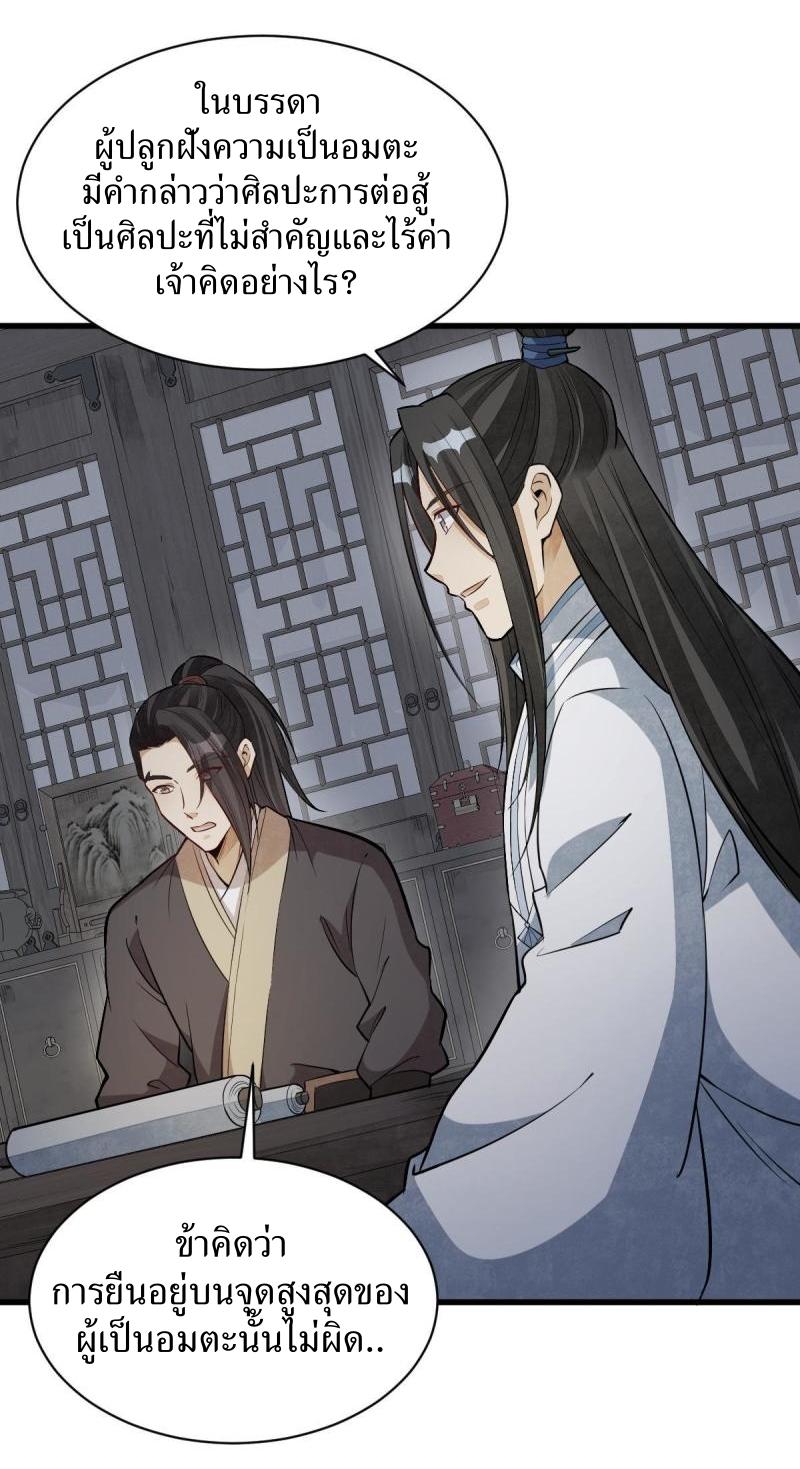 Lan Ke Qi Yuan ตอนที่ 177 หน้า 33