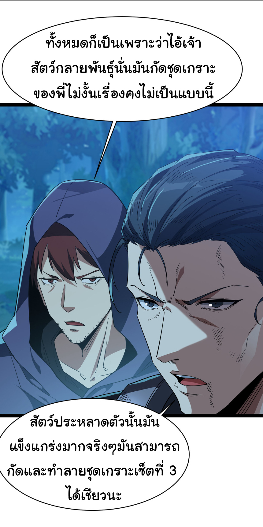 เริ่มต้นวิวัฒนาการจากปลาคาร์พสู่มังกร! ตอนที่ 15 หน้า 7