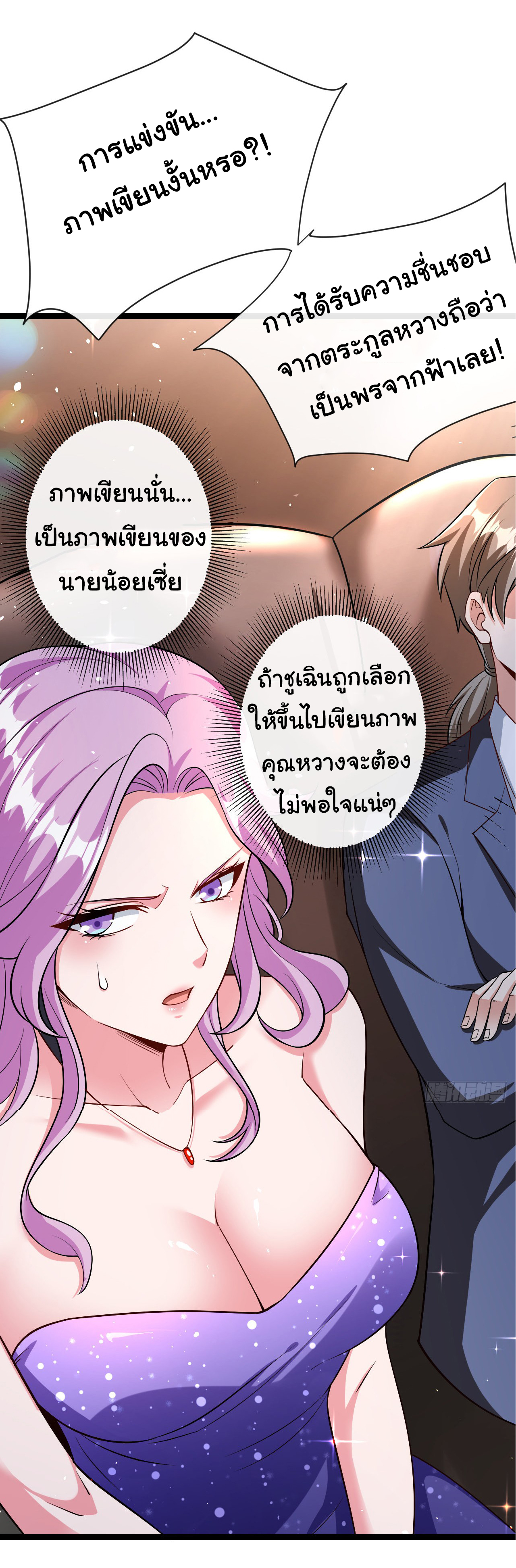 Chu Chen, the trash son-in-law ตอนที่ 36 หน้า 13