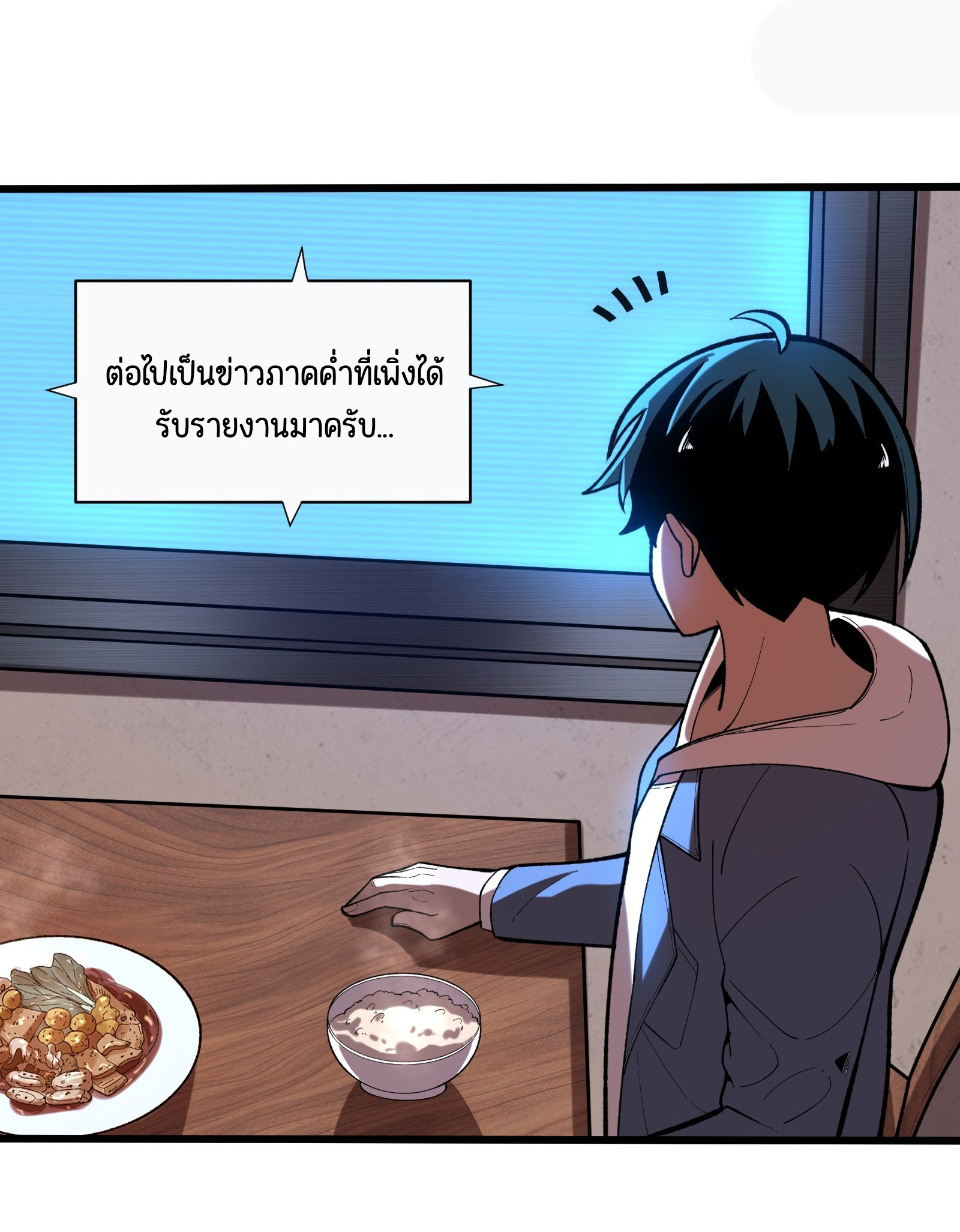 อวตารของผมกำลังกลายเป็นลาสบอส (My Avatars Are Becoming the Final Boss) ตอนที่ 3 หน้า 12