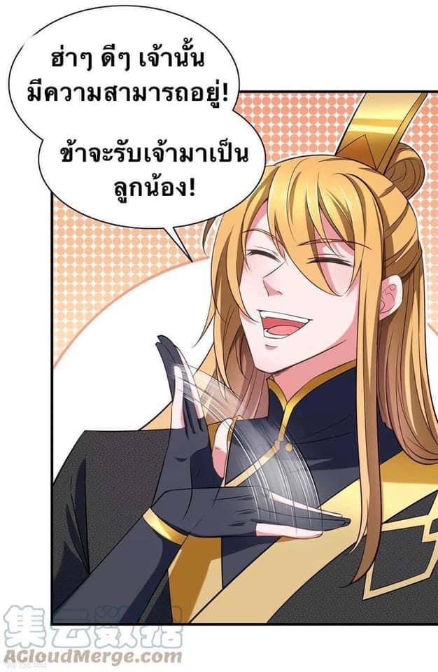 ระบบโครตเกรียน คะแนนล้านล้าน (ฮาเร็ม) ตอนที่ 66 หน้า 8