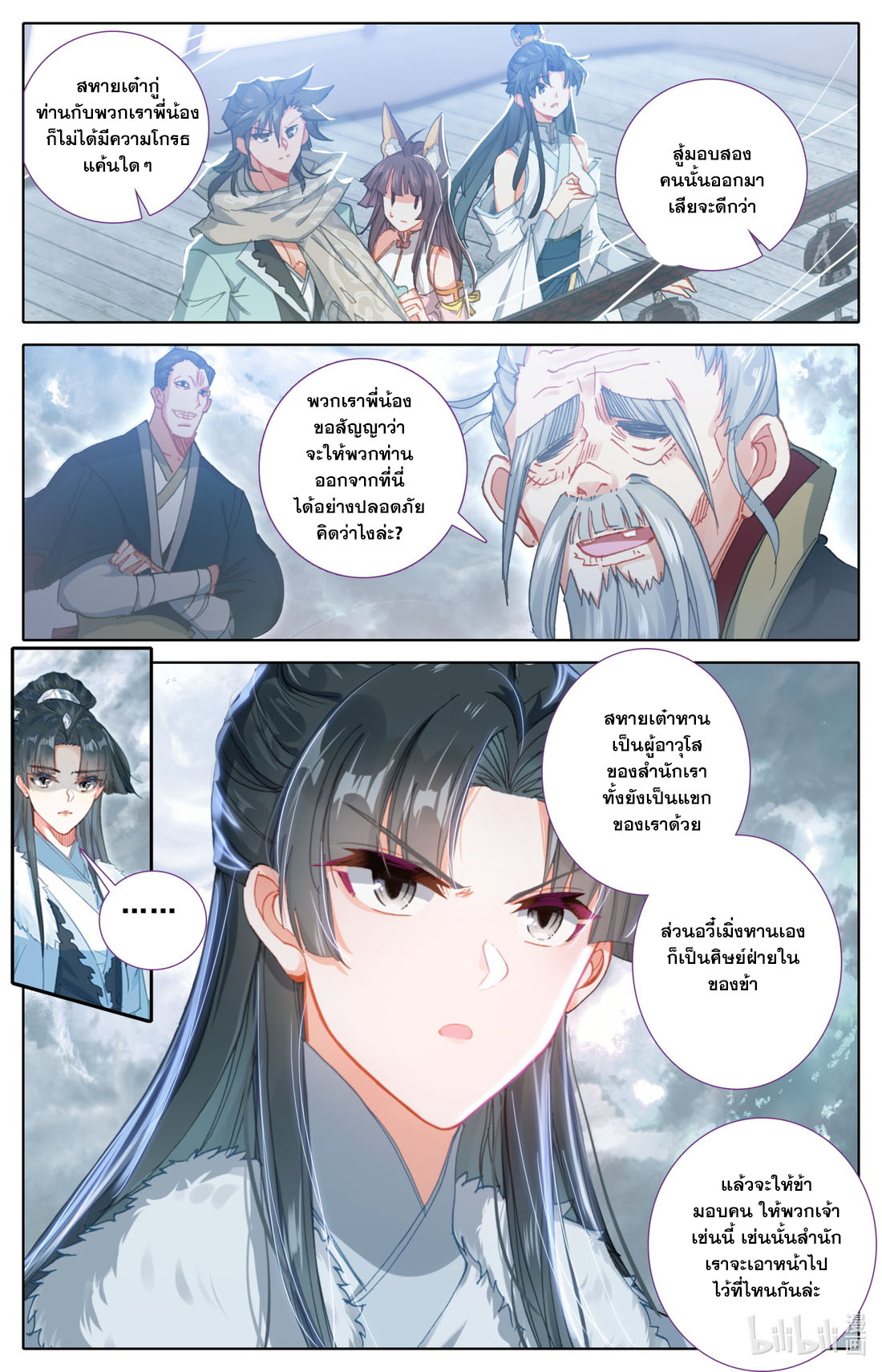 คัมภีร์วิถีเซียน (จบ) ตอนที่ 23 หน้า 2