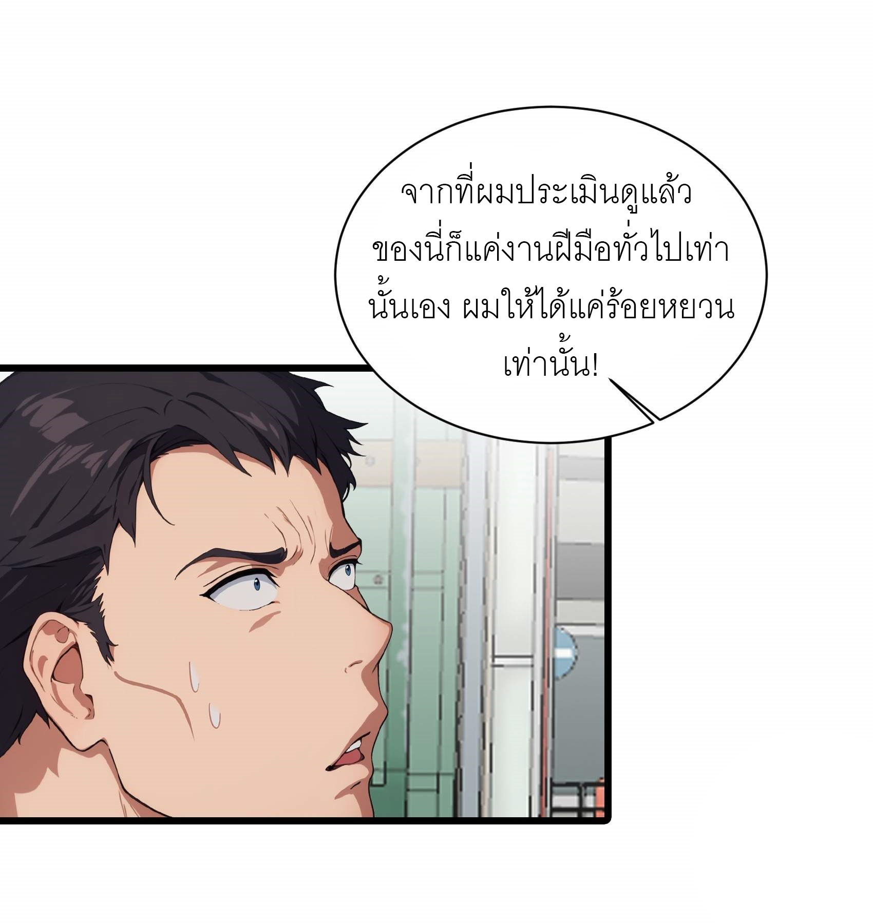 เมื่อเทพอสูรจุติ ข้าผู้นี้ครอบครองนรก ตอนที่ 5 หน้า 18