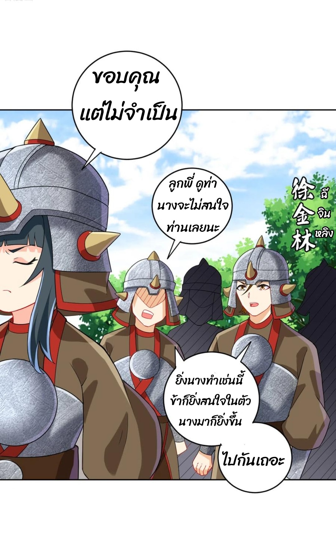 ข้ารับใช้ชั้นหนึ่ง ตอนที่ 178 หน้า 8