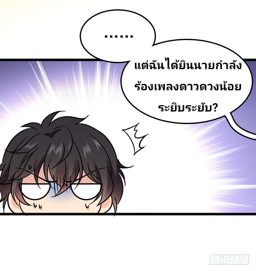 The new life of the Kuan King-ชีวิตใหม่ของราชาจอมกวน ตอนที่ 4 หน้า 19