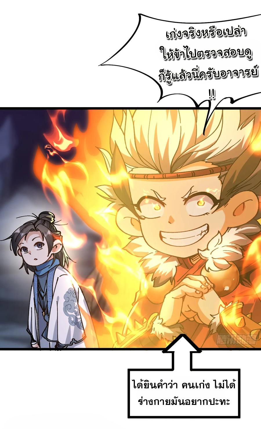 ข้ามันอ่อนแอต้องอาศัยลูกศิษย์เพื่อเอาตัวรอด ตอนที่ 19 หน้า 23