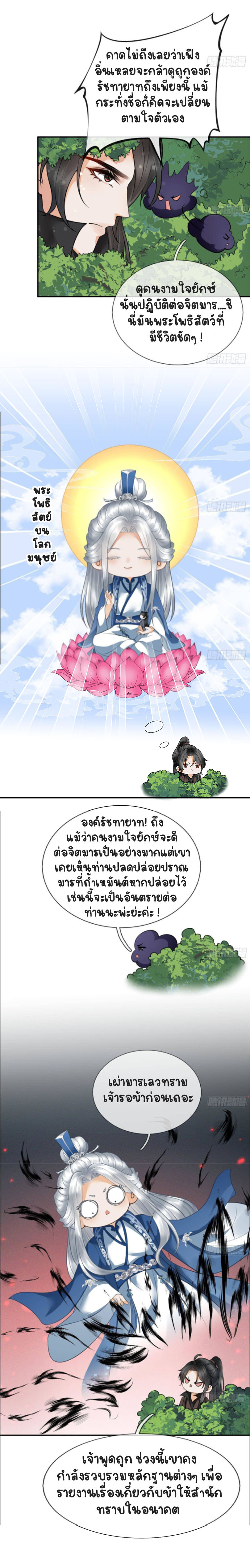 ให้ตายข้าก็จะไม่เป็นอาจารย์ ตอนที่ 26 หน้า 2