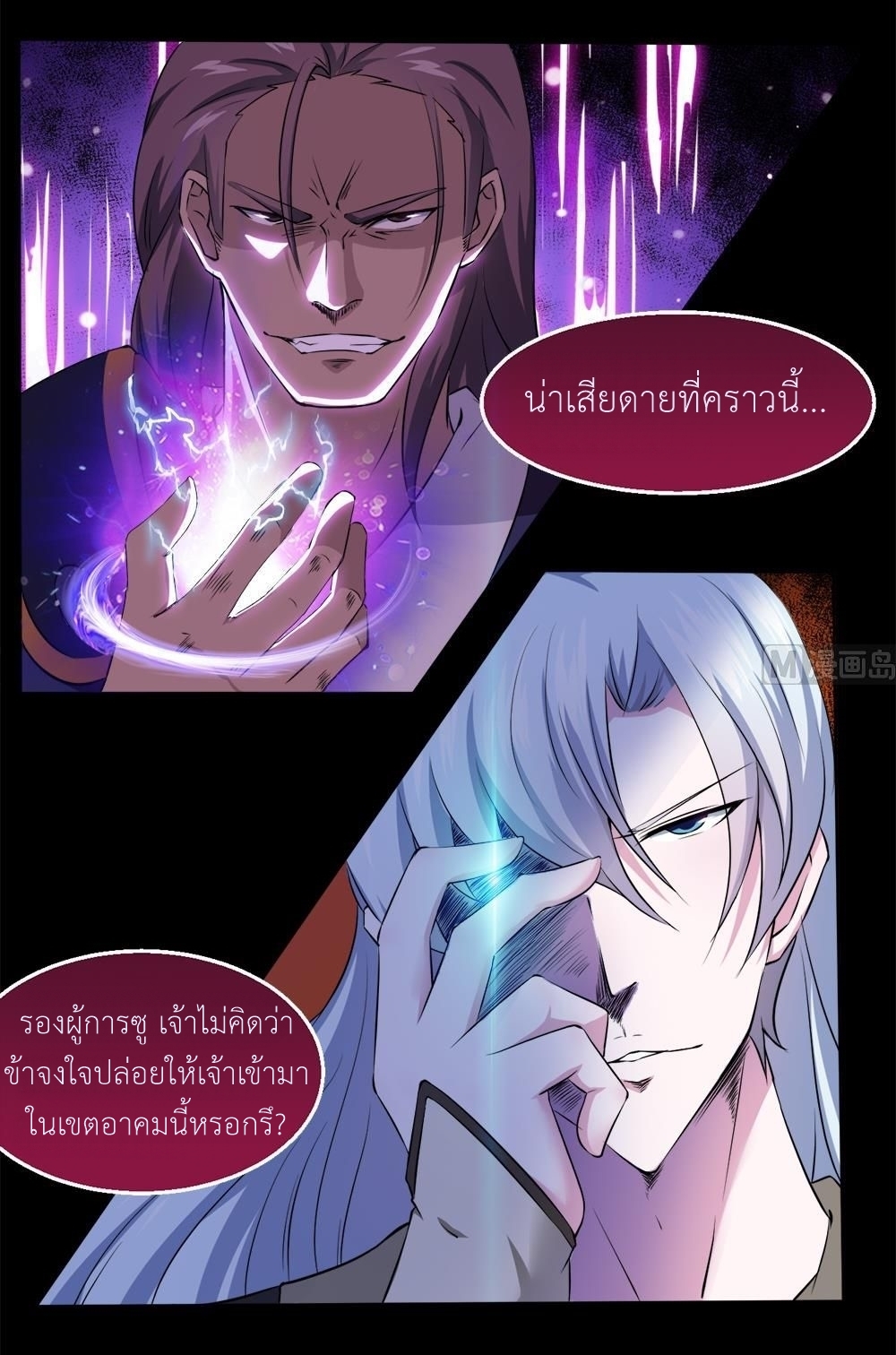 มหาจอมปราชญ์ ปราณเทวะ ตอนที่ 34 หน้า 8