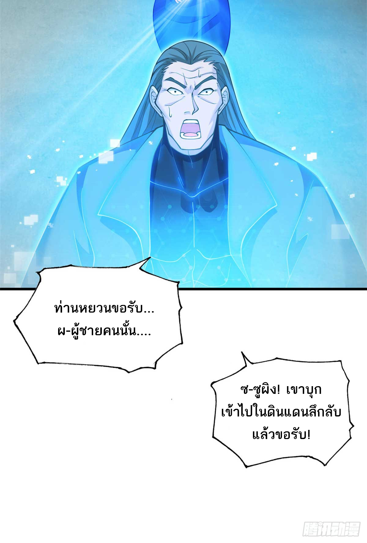 โคตรเทพร้านสัตว์อสูร ตอนที่ 109 หน้า 11