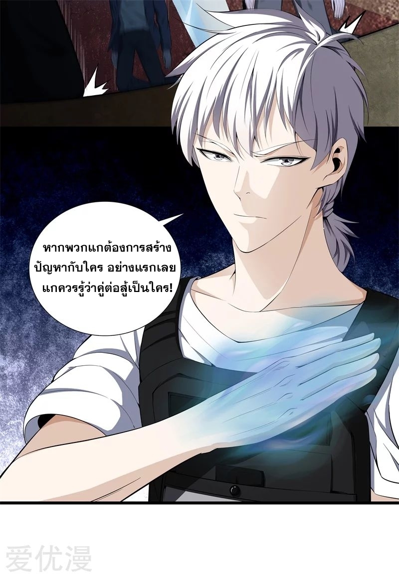 Metropolitan Reverence ตอนที่ 11 หน้า 27