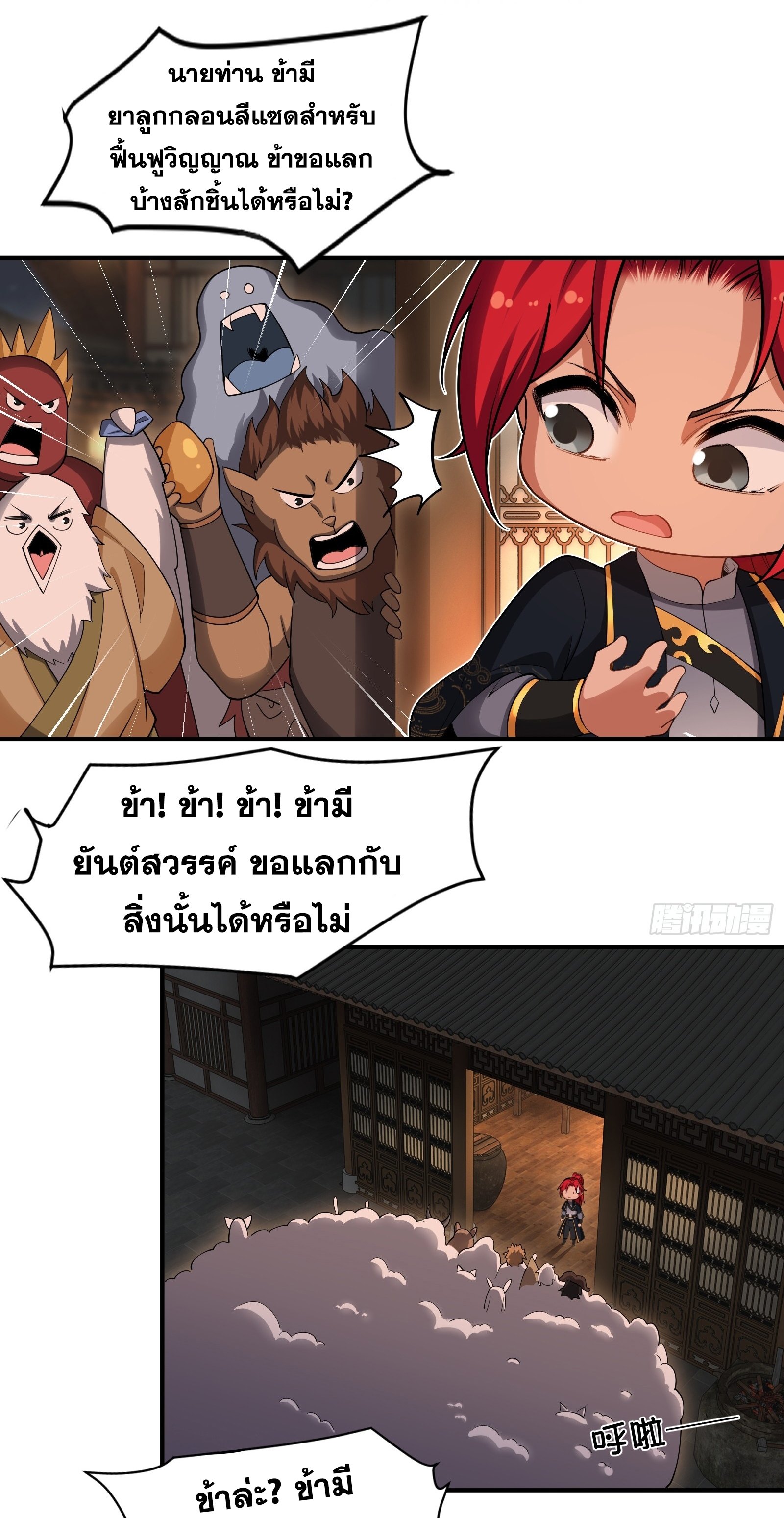 ข้ามโลกมาเป็นNPC ตอนที่ 33 หน้า 20
