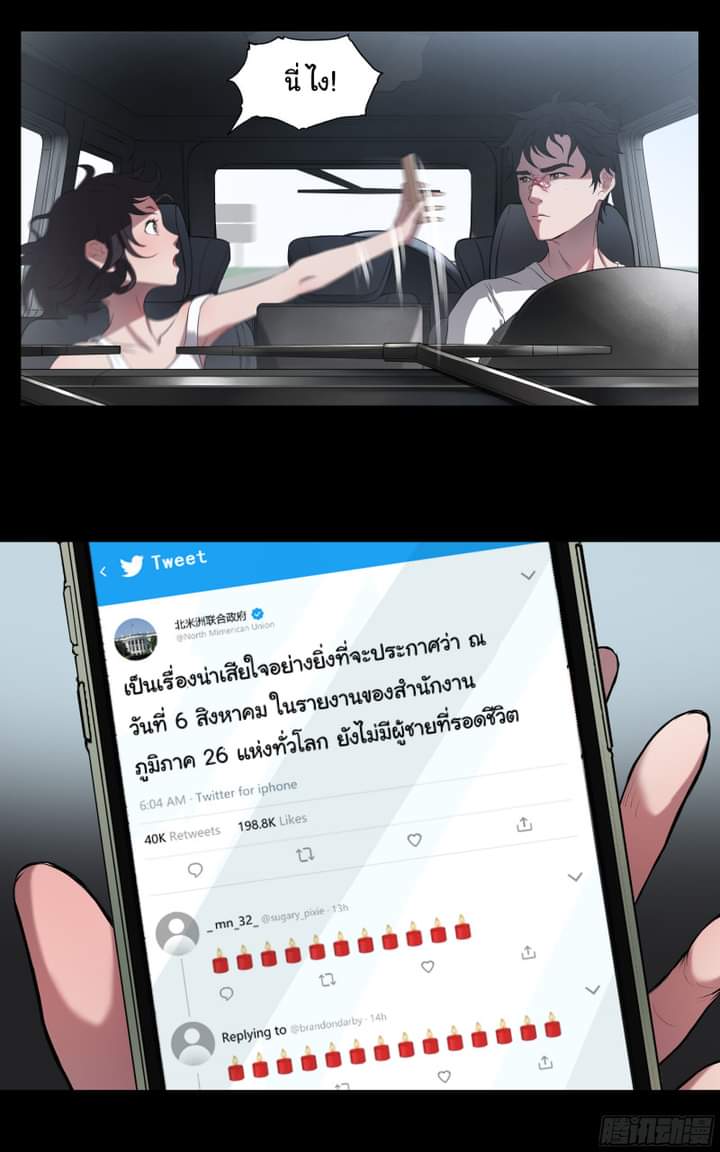 The last man ตอนที่ 6 หน้า 22